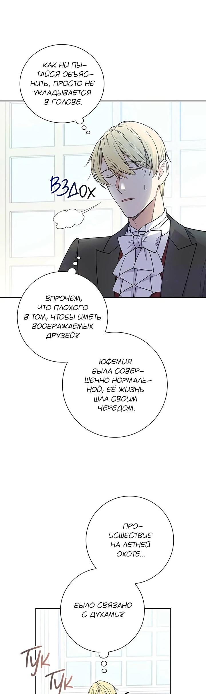 Манга Не ищи меня - Глава 49 Страница 13