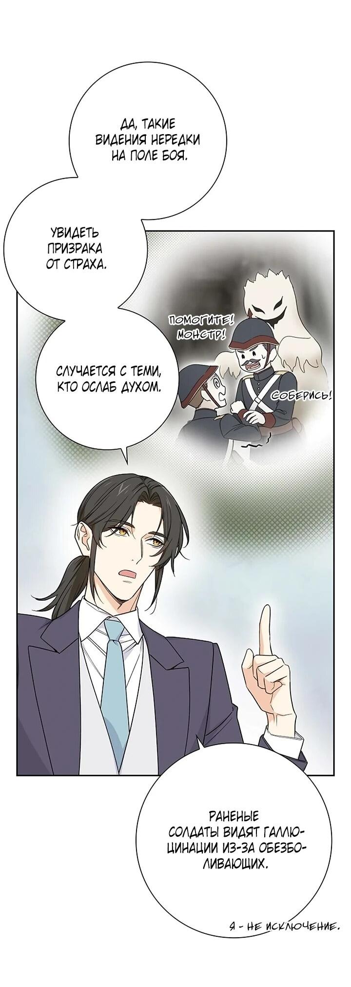 Манга Не ищи меня - Глава 49 Страница 24