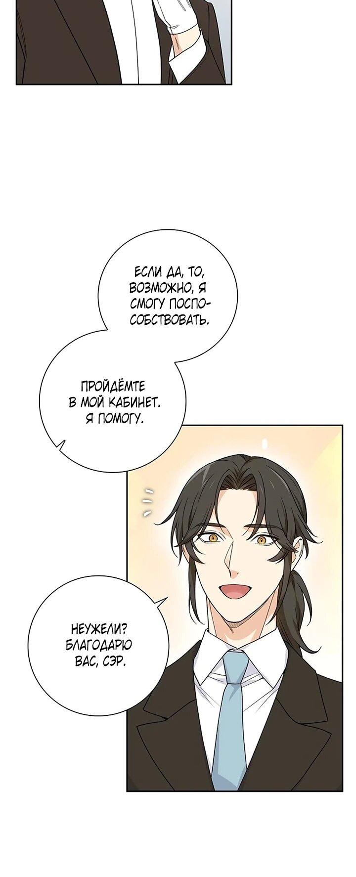 Манга Не ищи меня - Глава 49 Страница 50