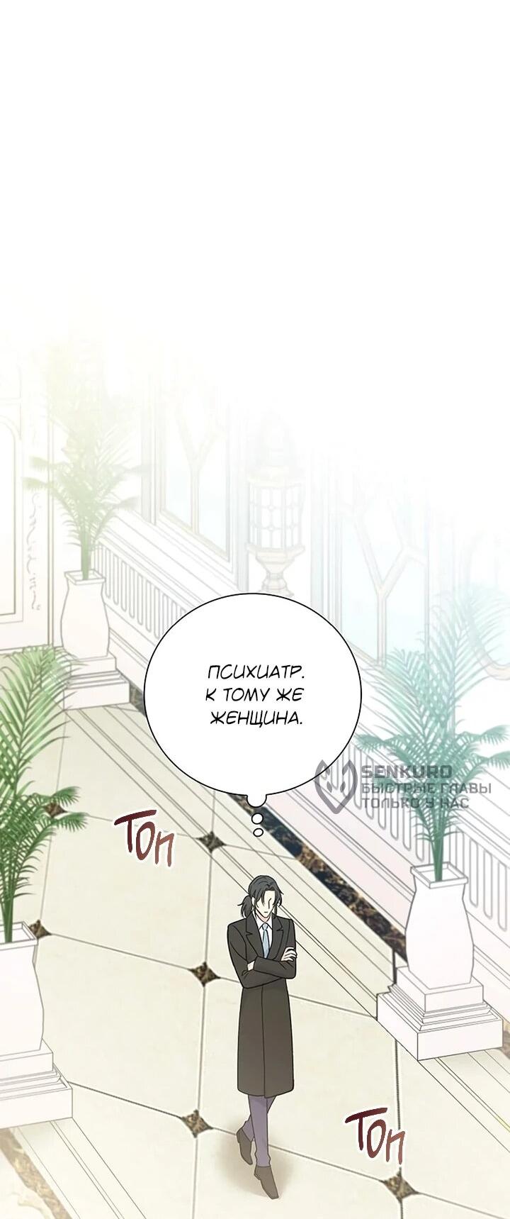 Манга Не ищи меня - Глава 49 Страница 43