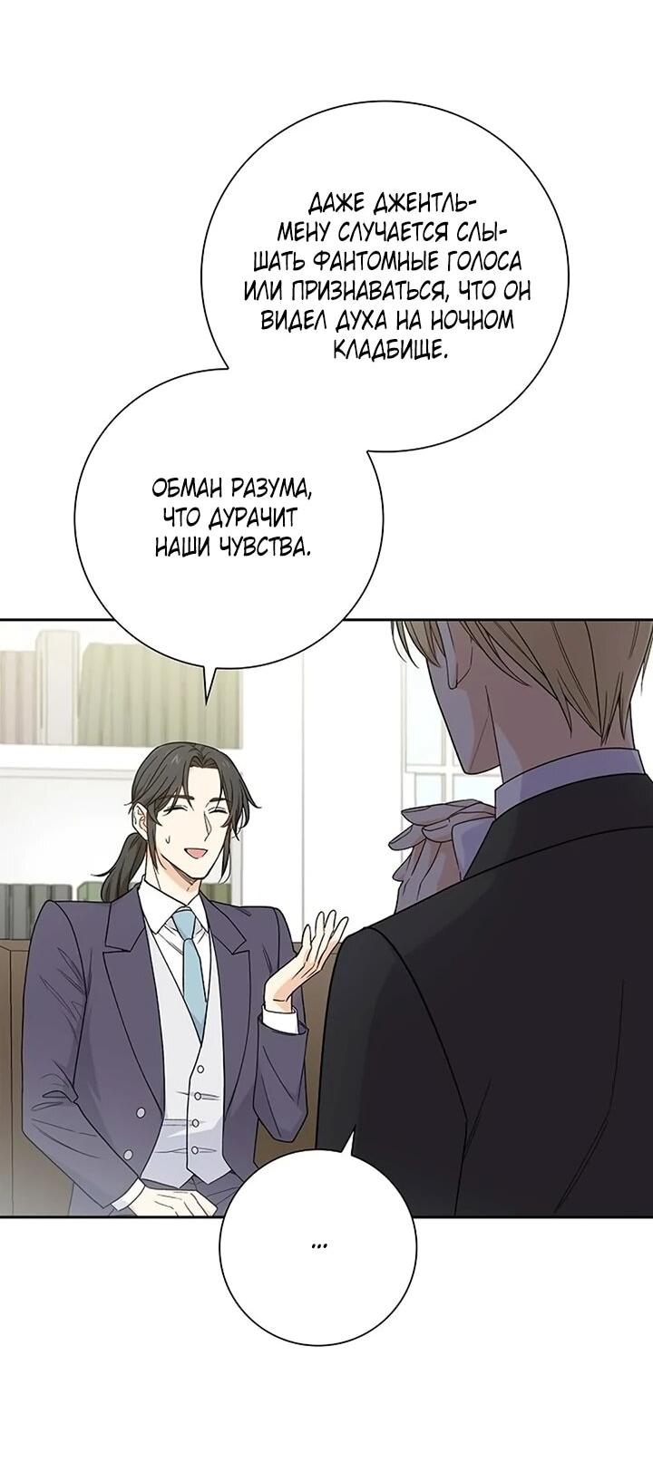 Манга Не ищи меня - Глава 49 Страница 29