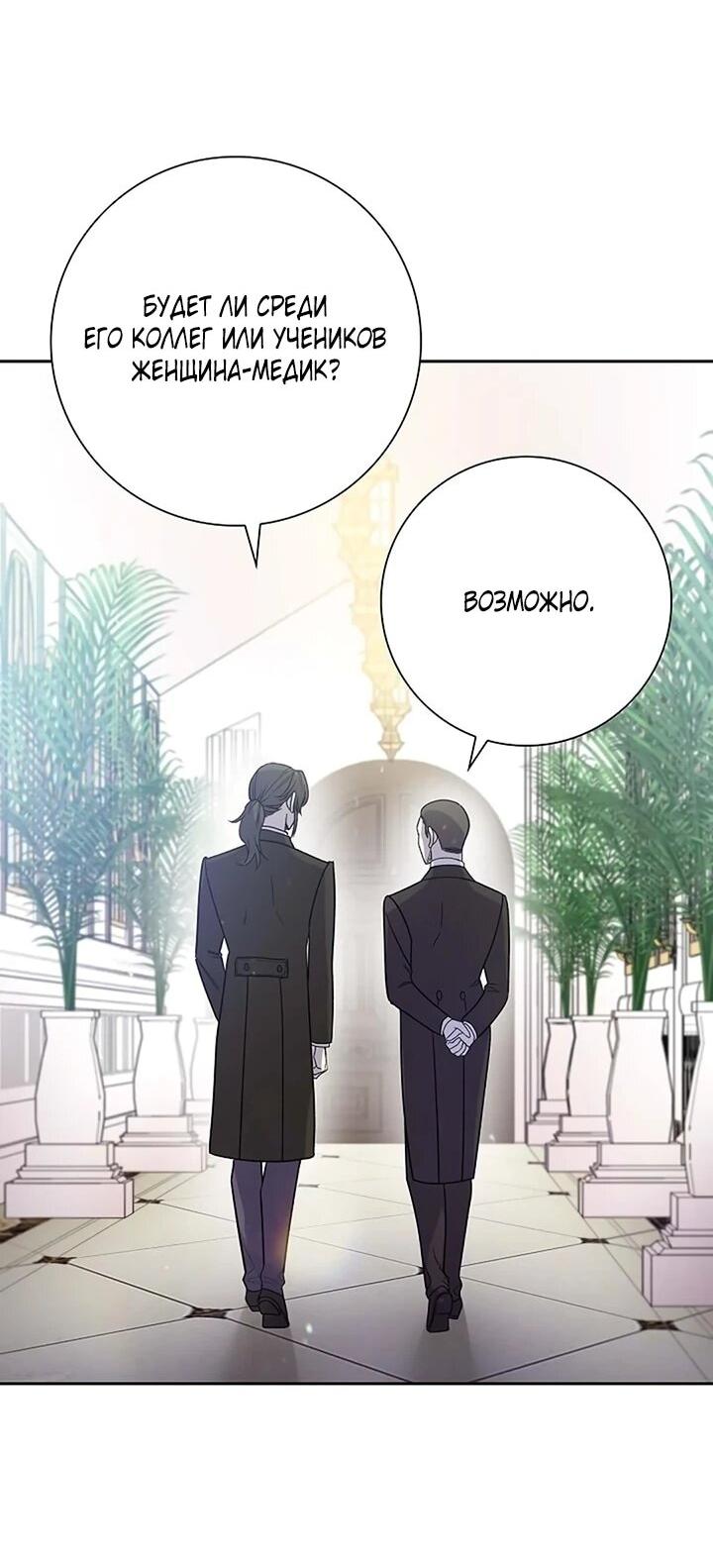 Манга Не ищи меня - Глава 49 Страница 51