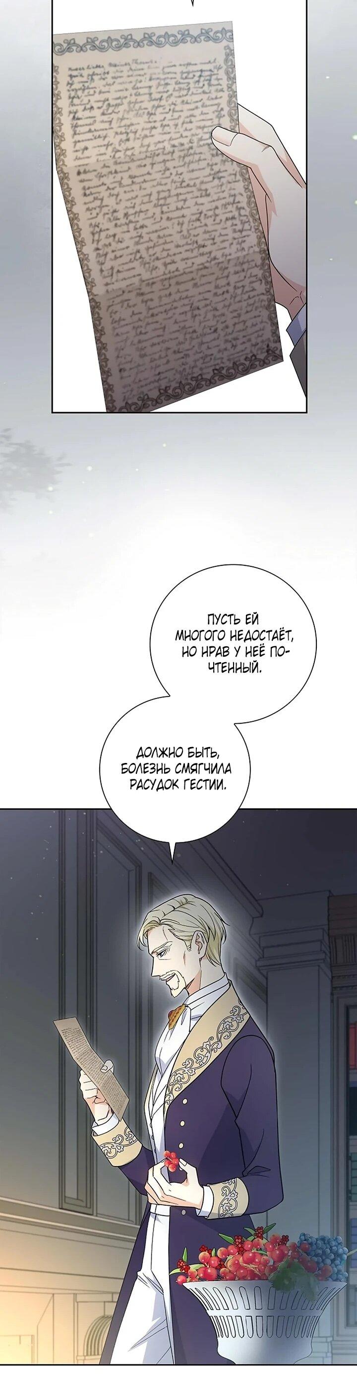 Манга Не ищи меня - Глава 49 Страница 55