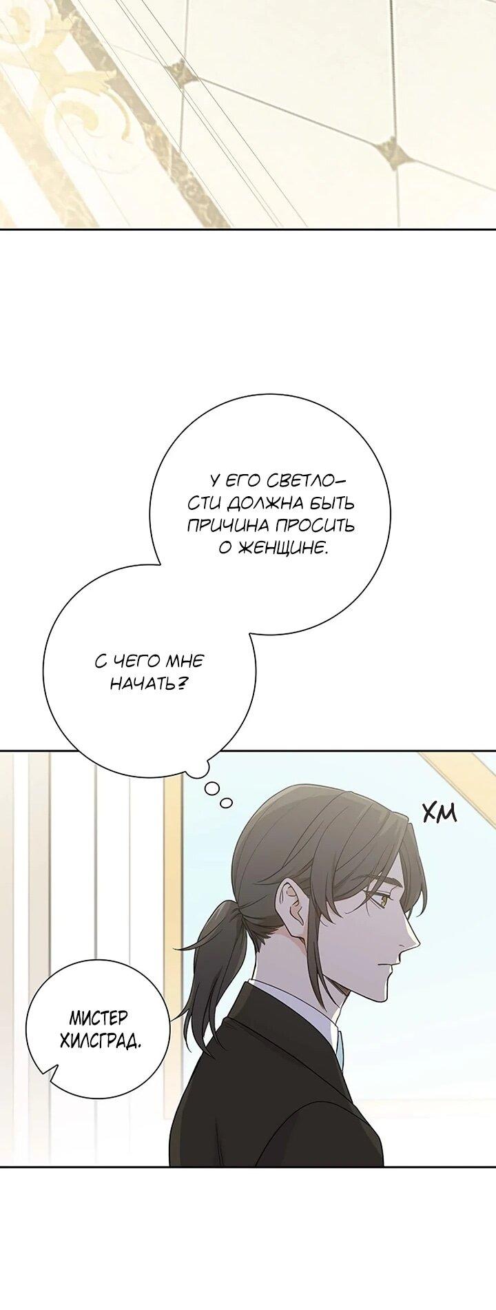 Манга Не ищи меня - Глава 49 Страница 44