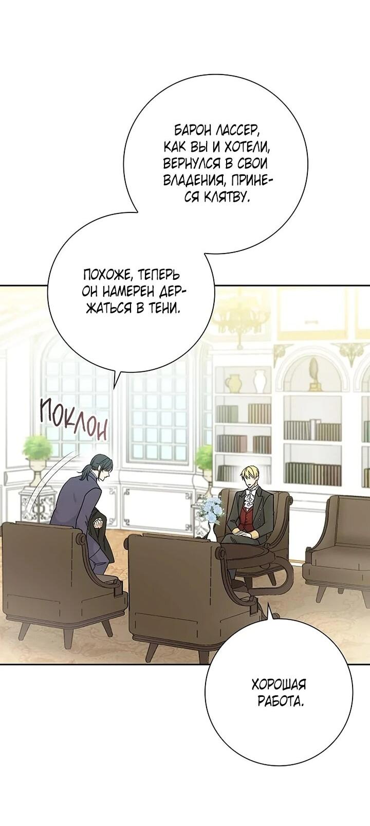 Манга Не ищи меня - Глава 49 Страница 17