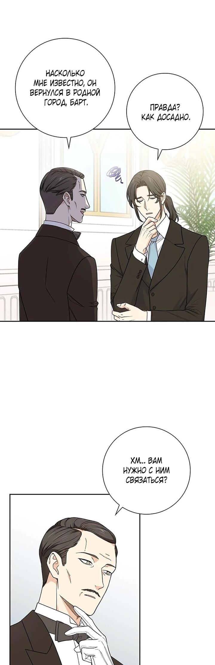 Манга Не ищи меня - Глава 49 Страница 49