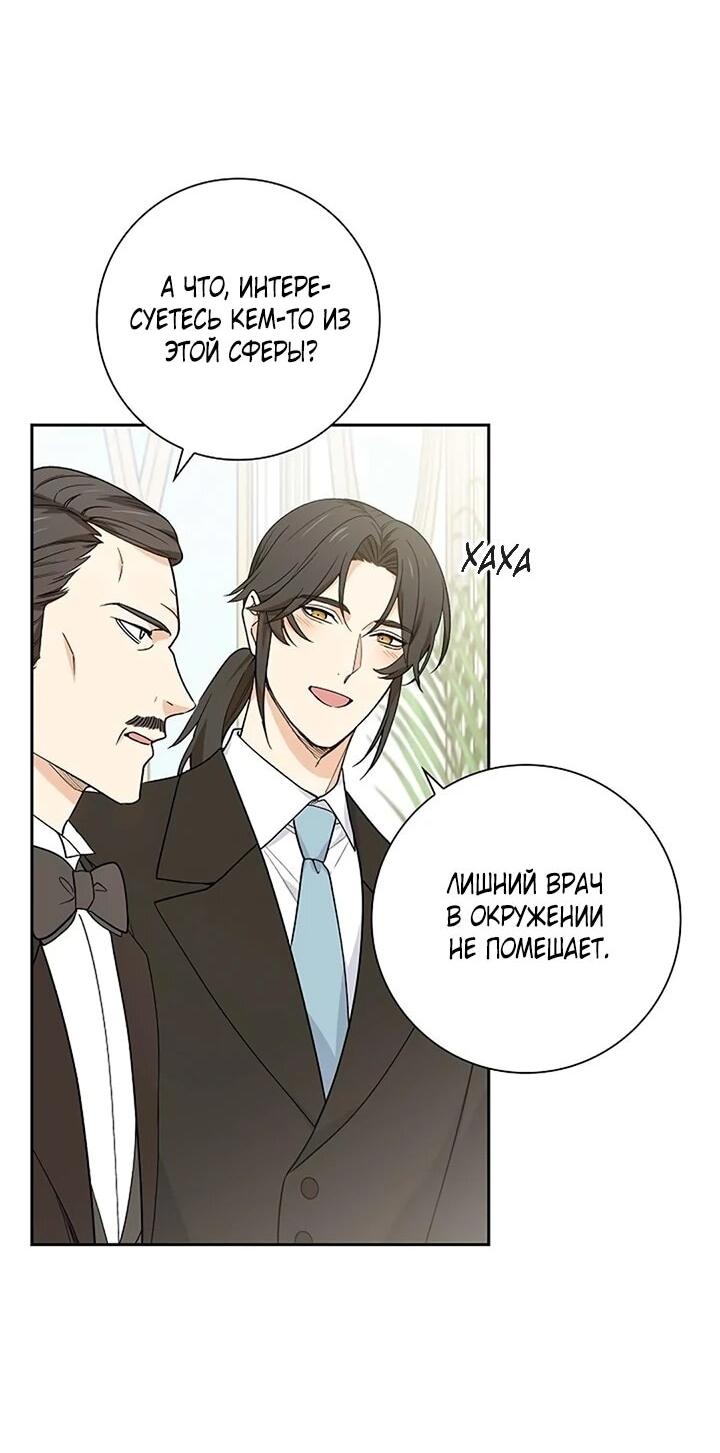 Манга Не ищи меня - Глава 49 Страница 52