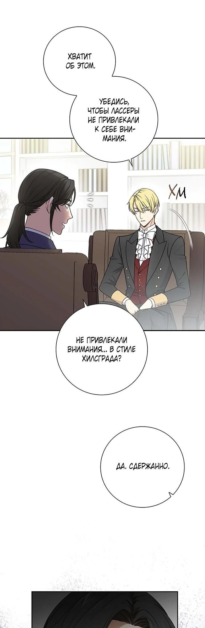 Манга Не ищи меня - Глава 49 Страница 32