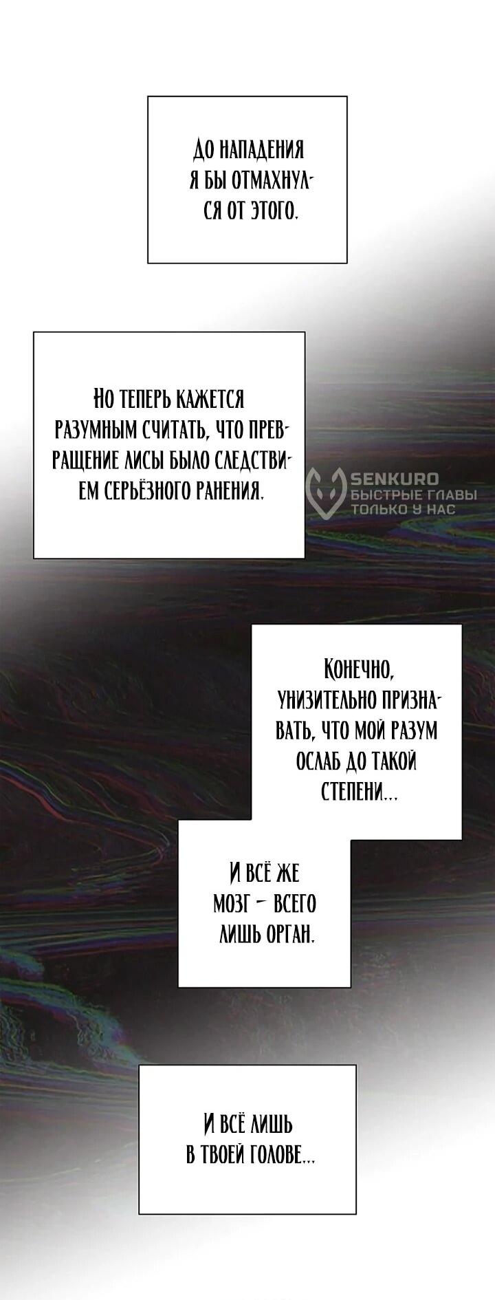 Манга Не ищи меня - Глава 49 Страница 30