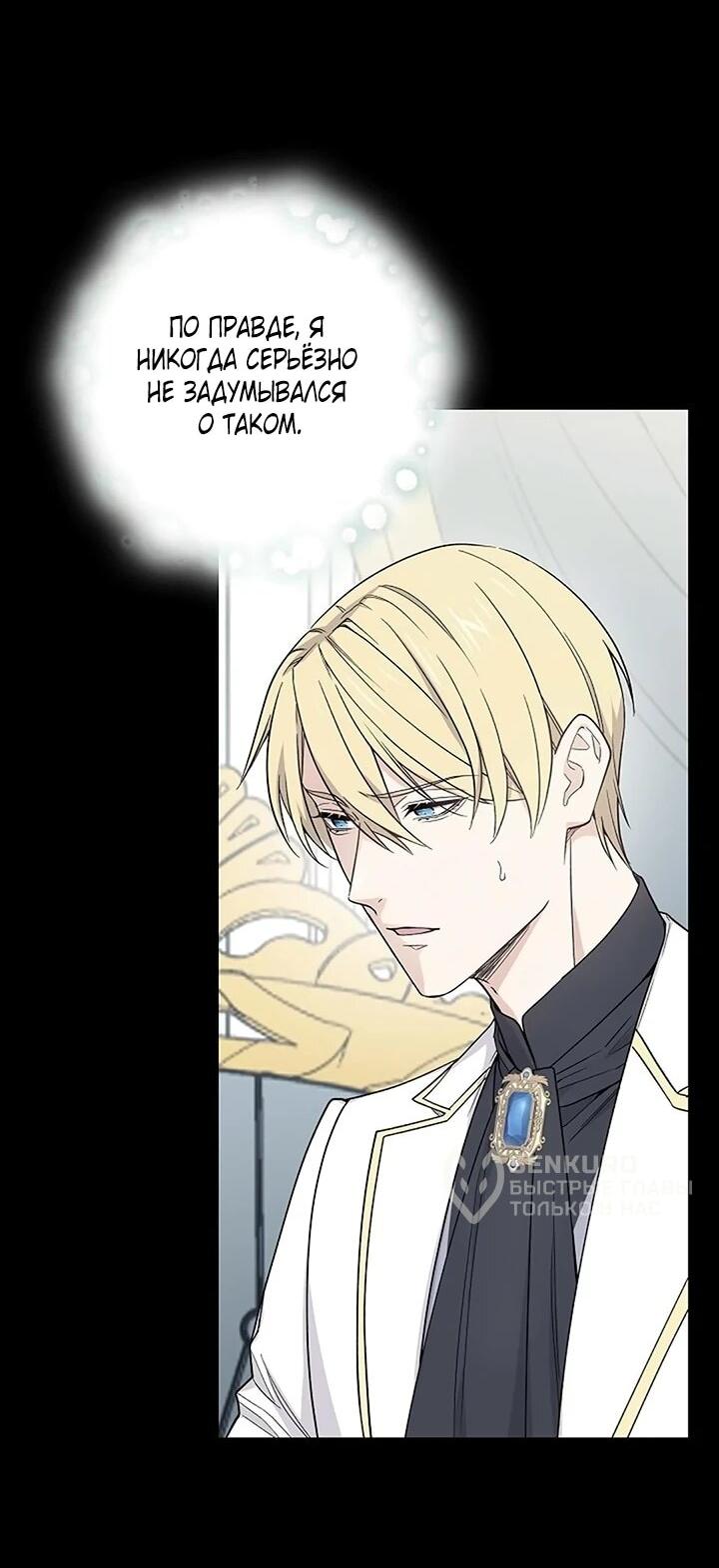 Манга Не ищи меня - Глава 49 Страница 5