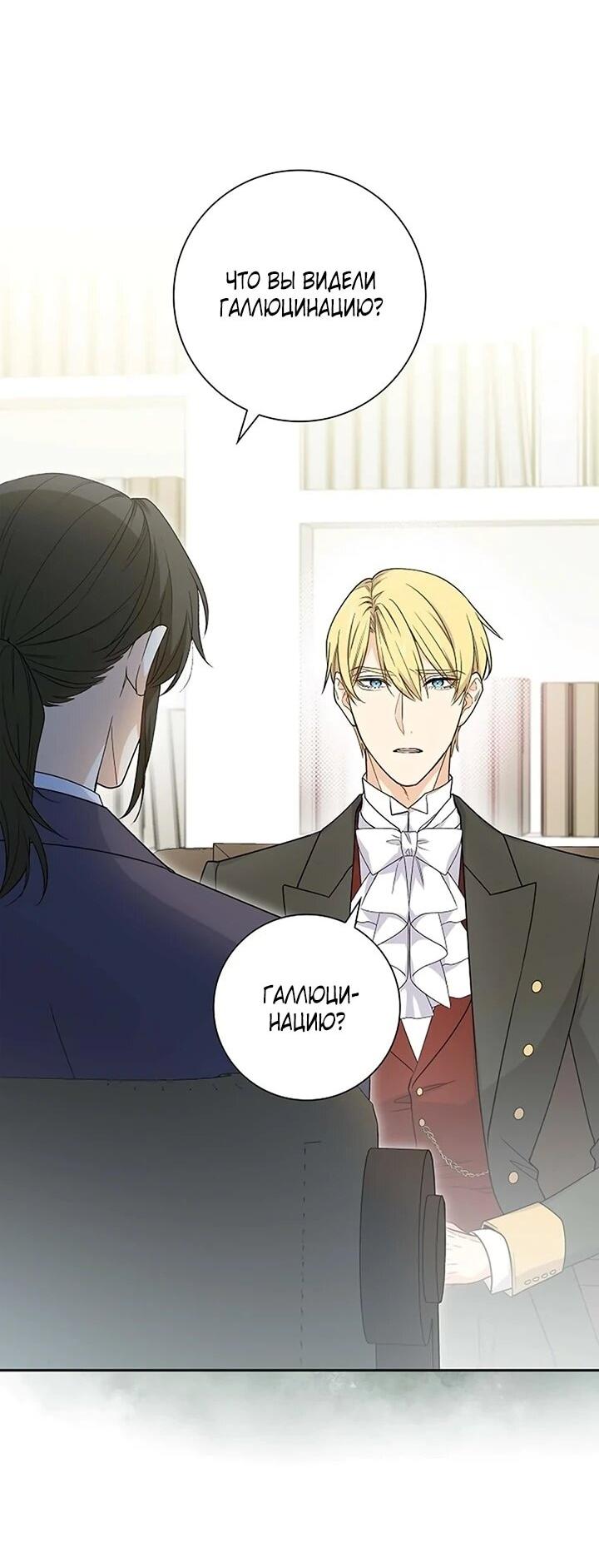 Манга Не ищи меня - Глава 49 Страница 23