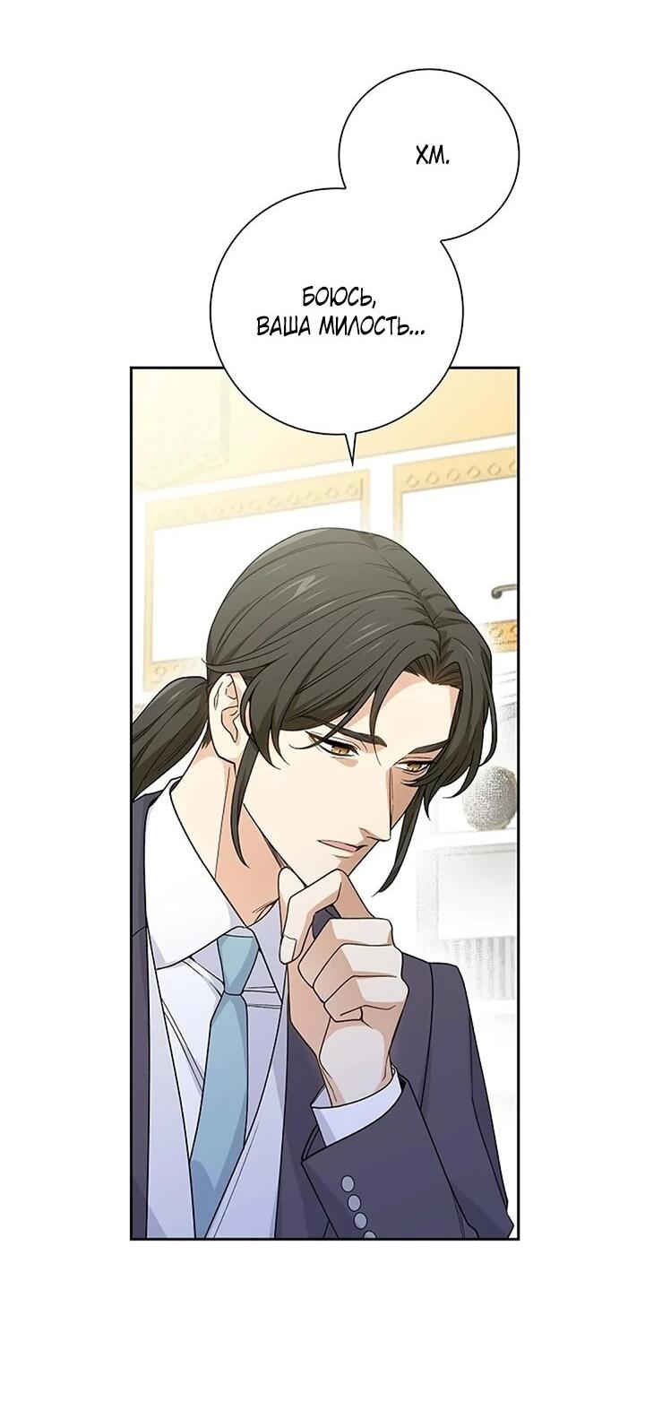 Манга Не ищи меня - Глава 49 Страница 22