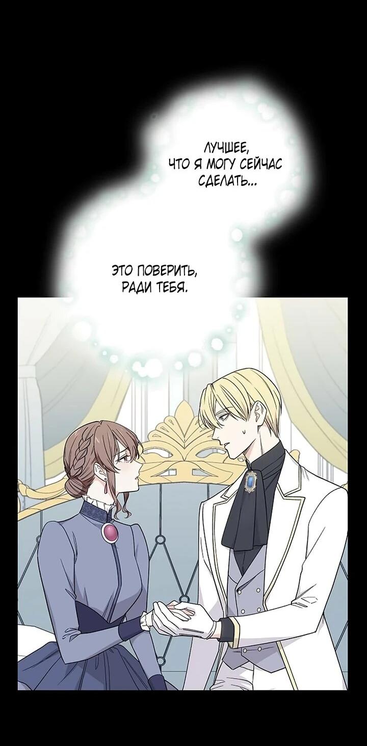 Манга Не ищи меня - Глава 49 Страница 6