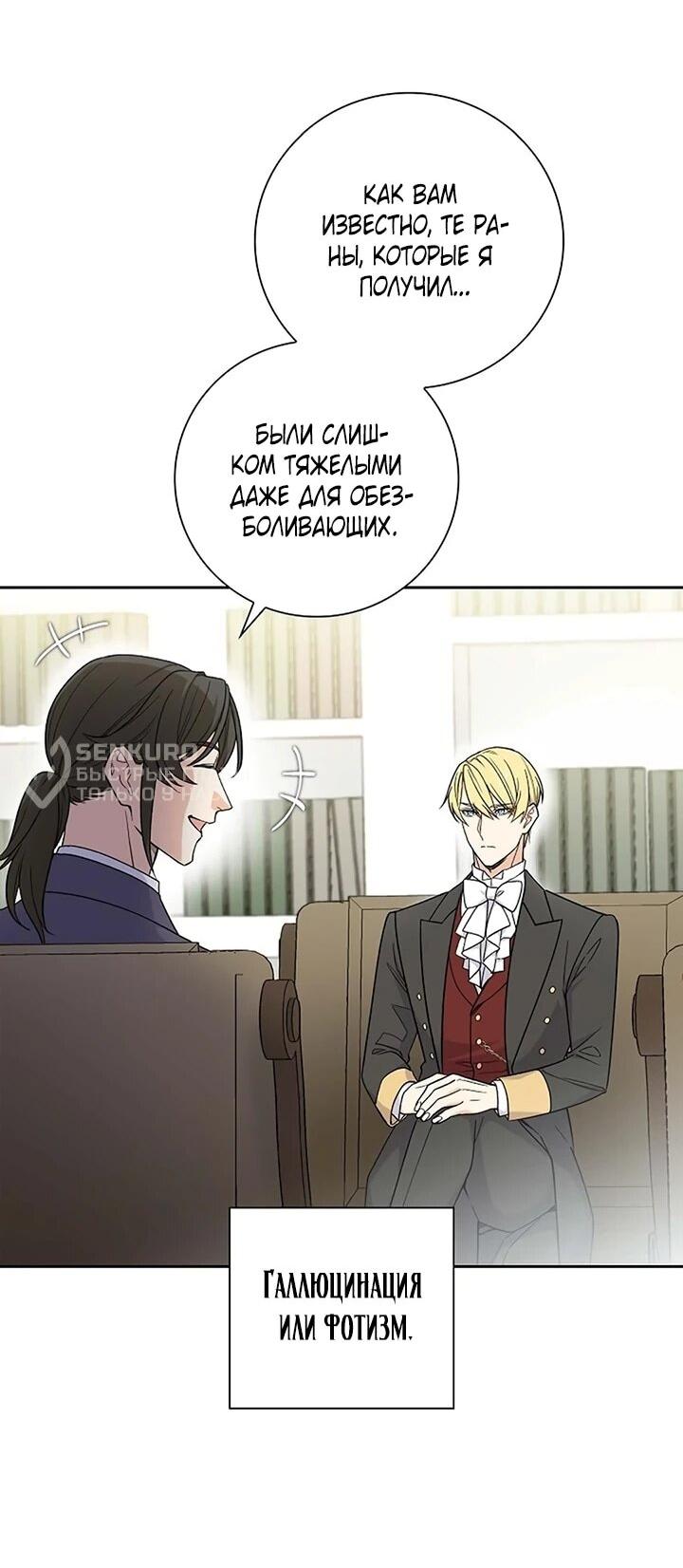 Манга Не ищи меня - Глава 49 Страница 25