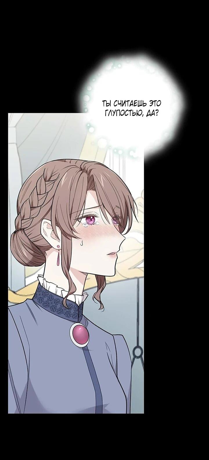 Манга Не ищи меня - Глава 49 Страница 4
