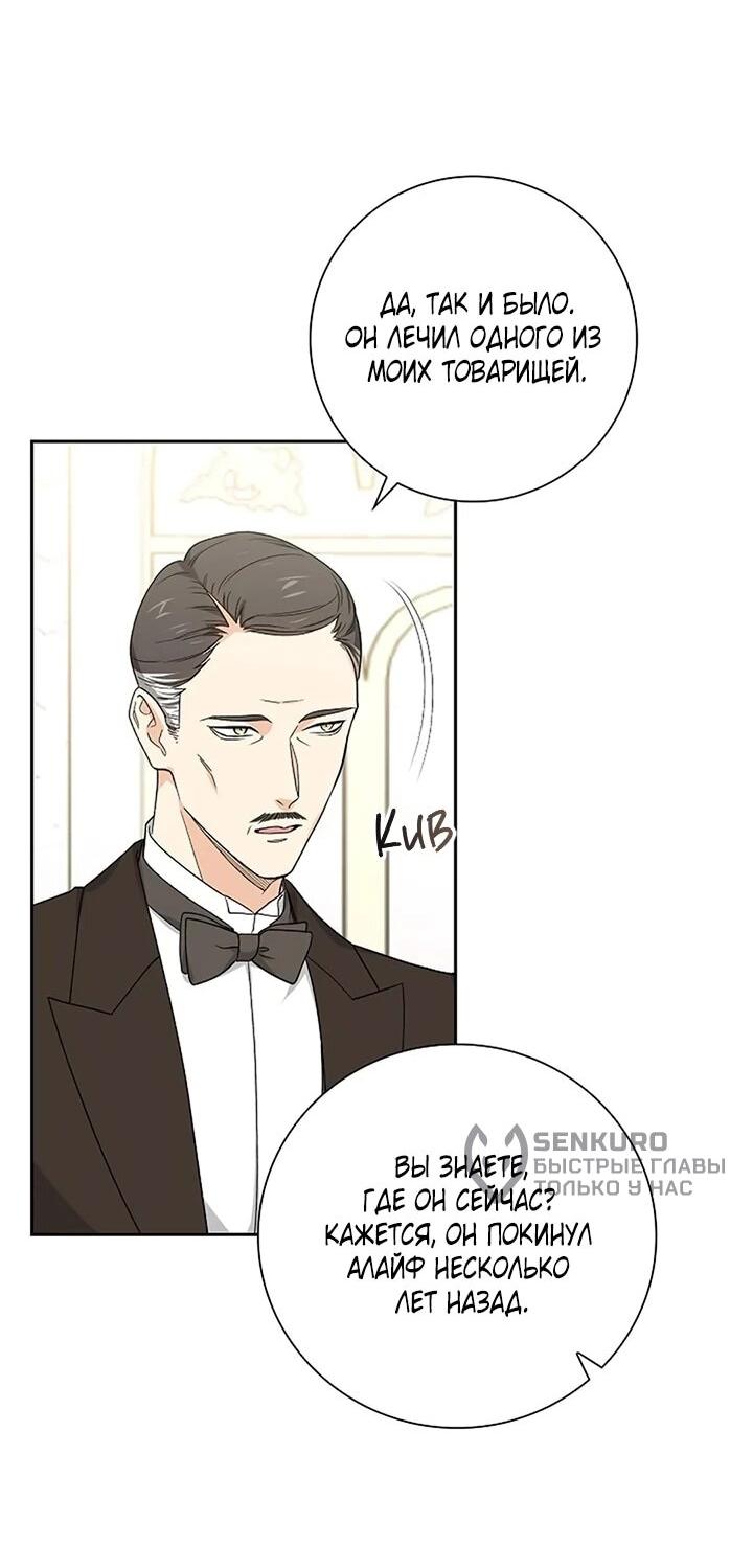 Манга Не ищи меня - Глава 49 Страница 48