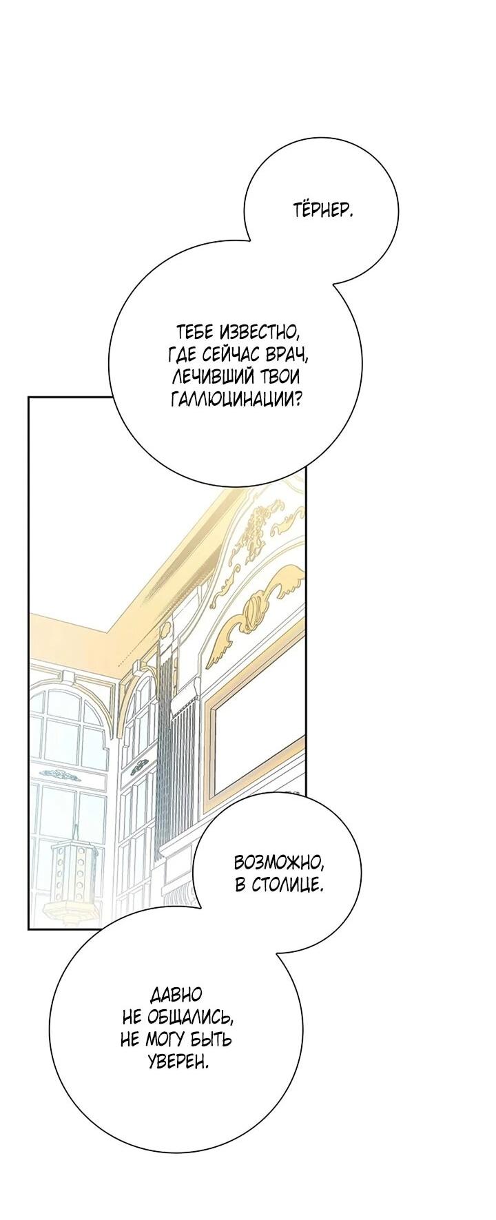 Манга Не ищи меня - Глава 49 Страница 34