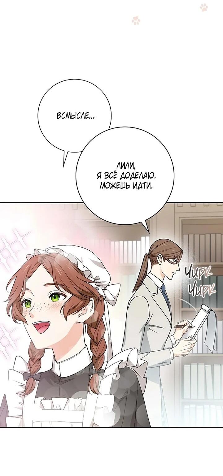 Манга Не ищи меня - Глава 50 Страница 15