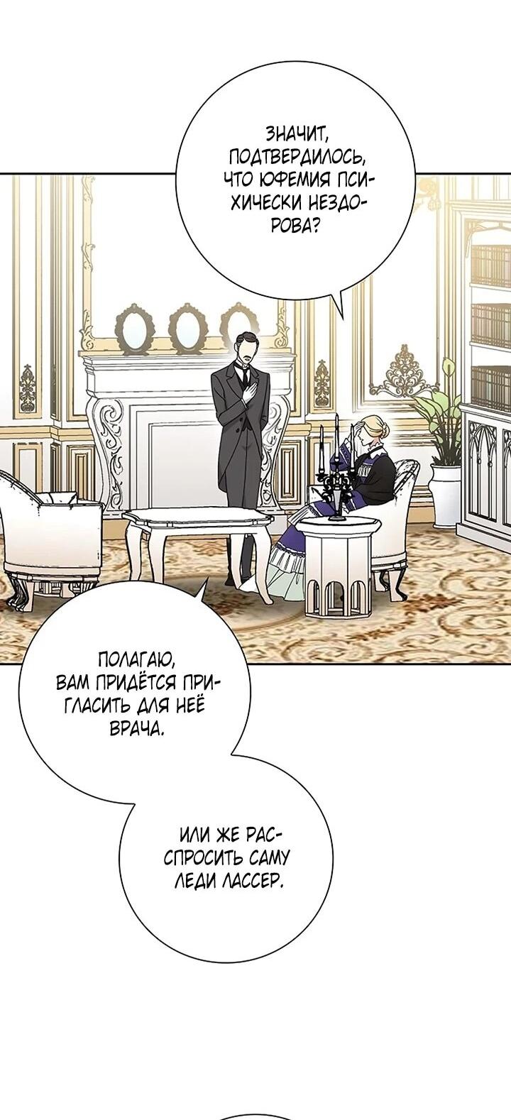 Манга Не ищи меня - Глава 50 Страница 55