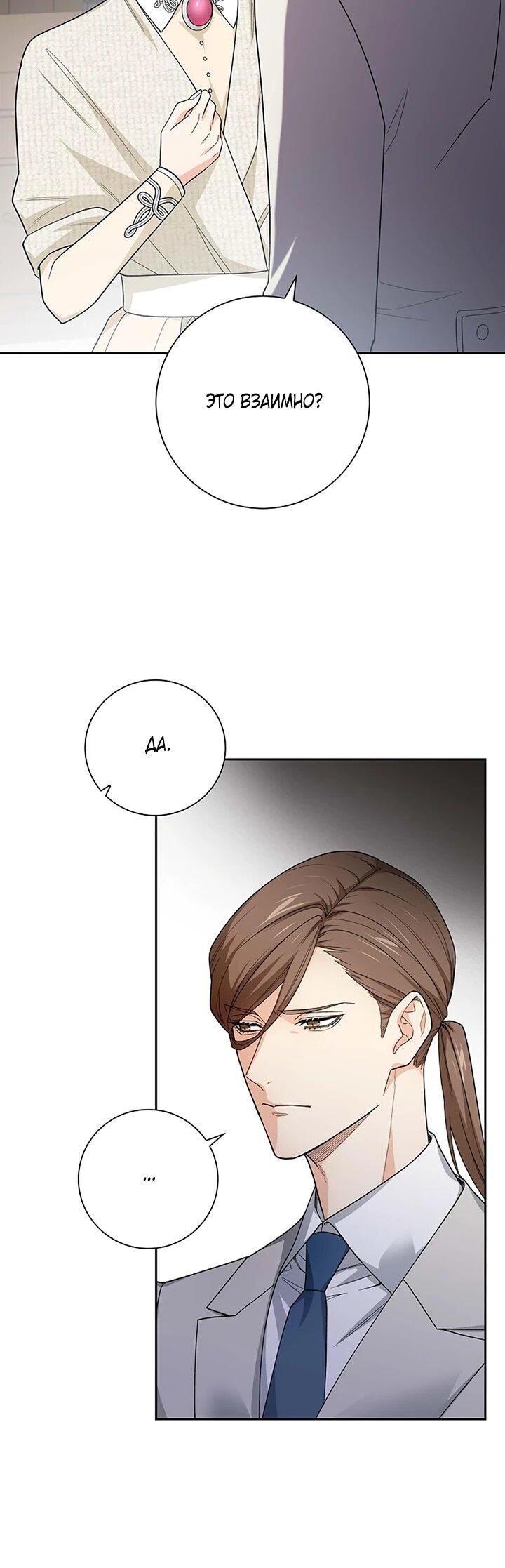 Манга Не ищи меня - Глава 50 Страница 26