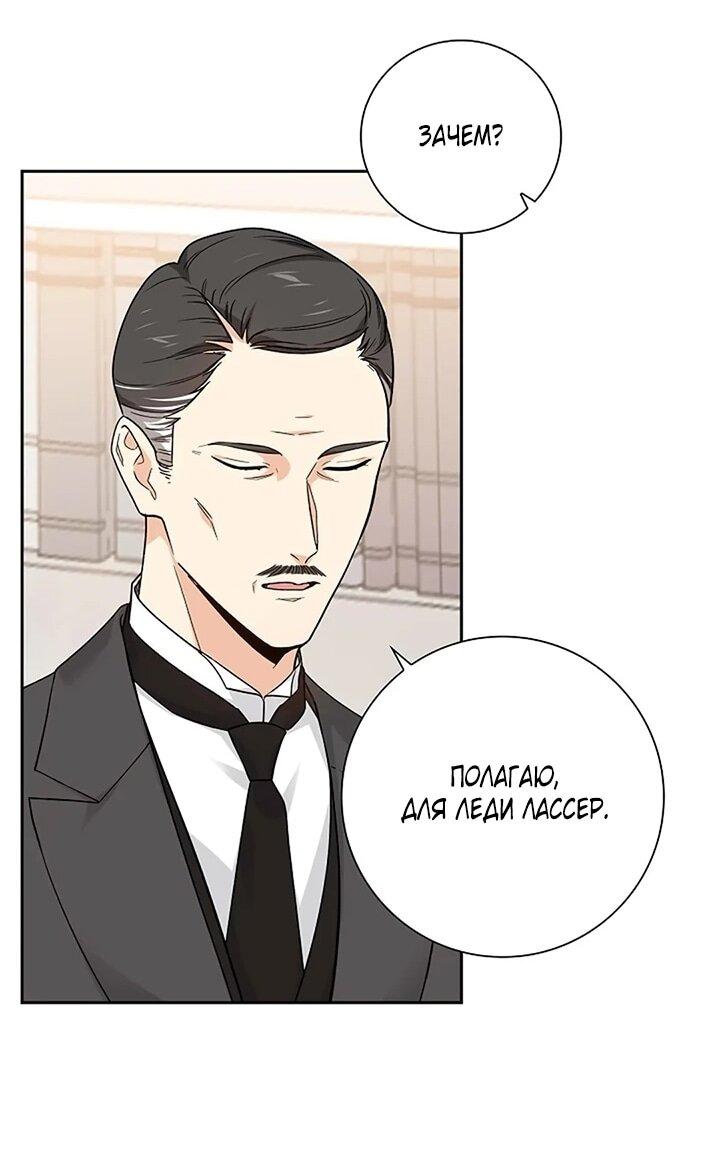 Манга Не ищи меня - Глава 50 Страница 51