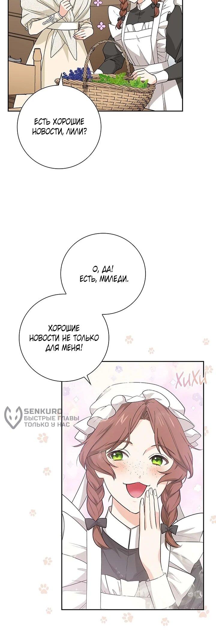 Манга Не ищи меня - Глава 50 Страница 14