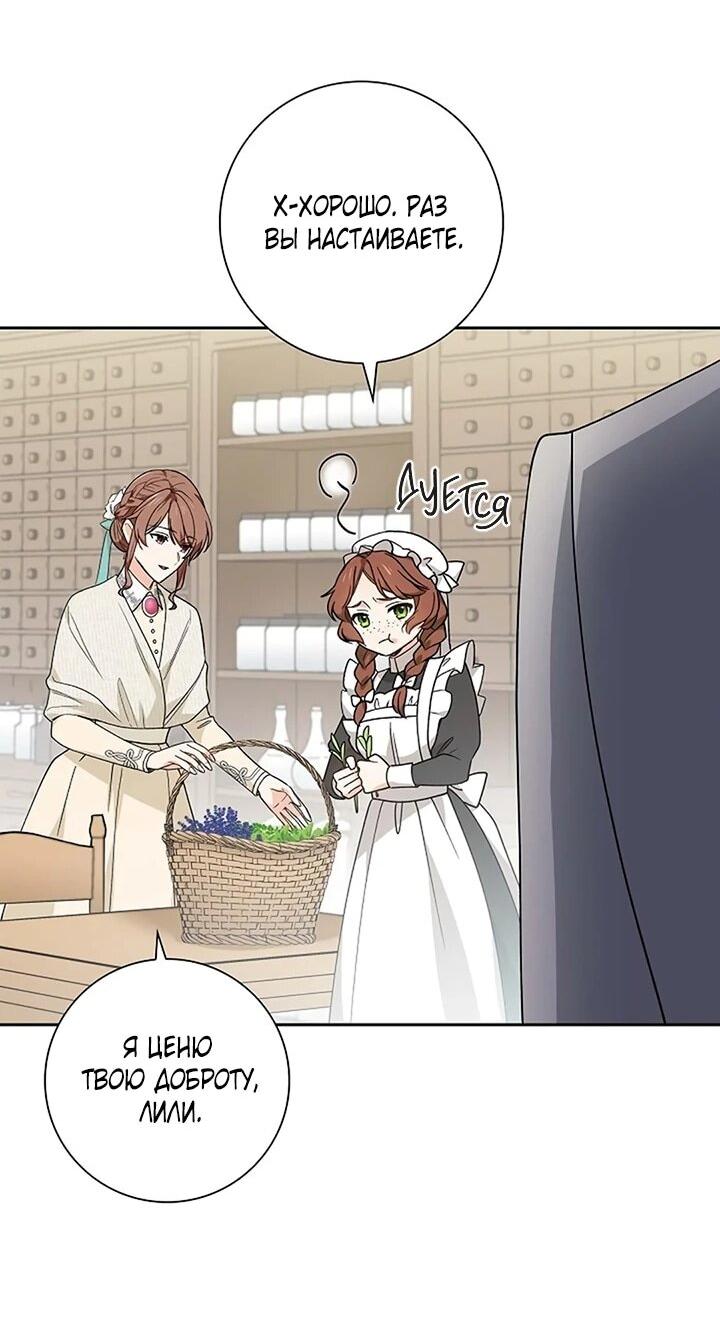 Манга Не ищи меня - Глава 50 Страница 17