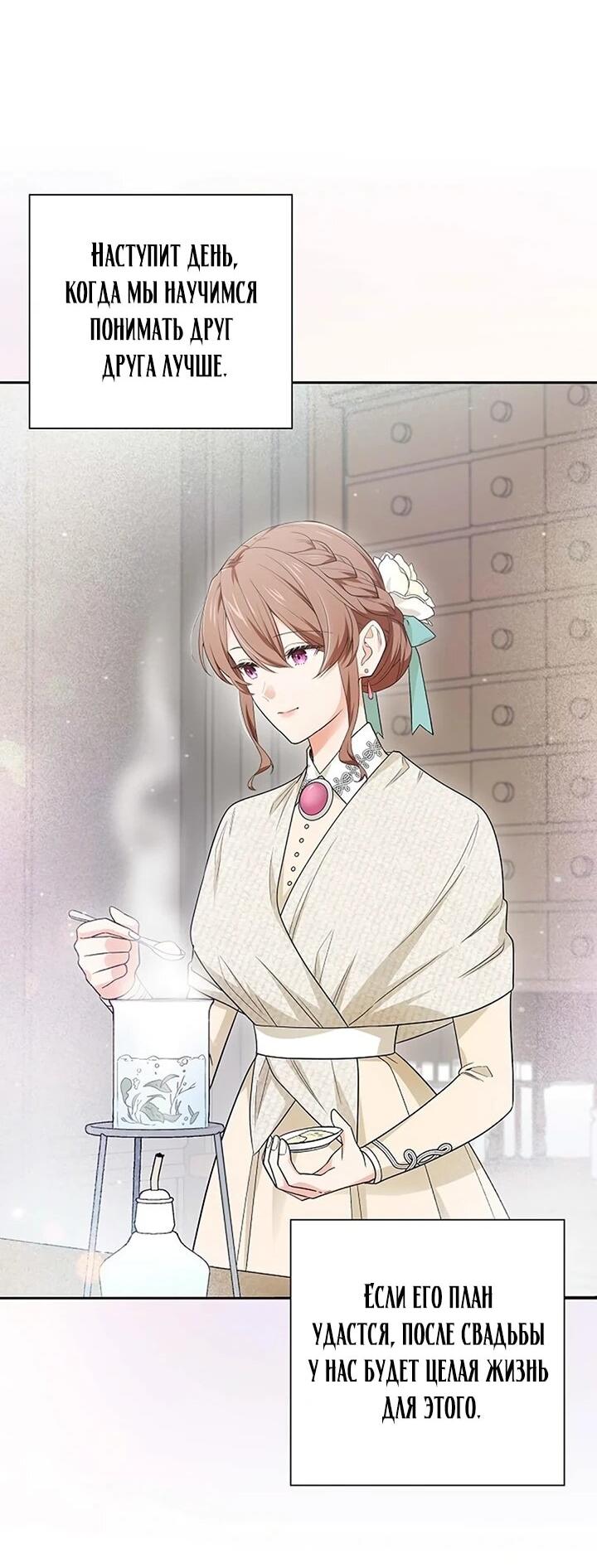 Манга Не ищи меня - Глава 50 Страница 12