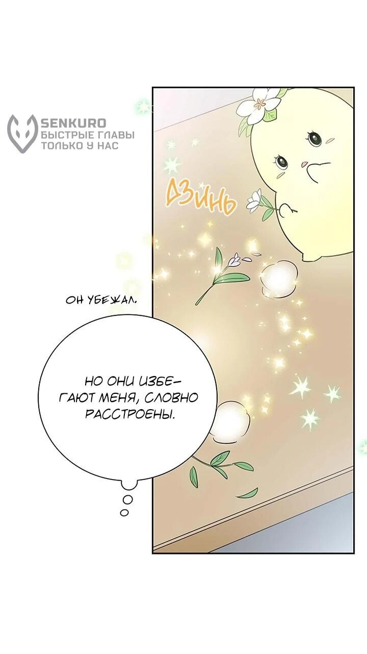 Манга Не ищи меня - Глава 50 Страница 10