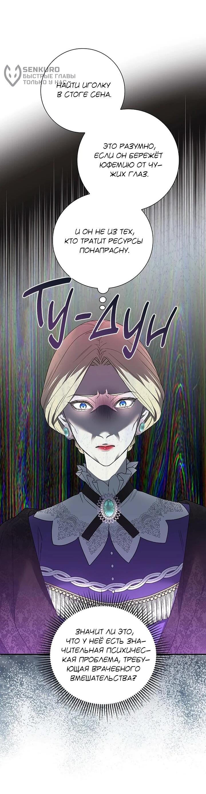 Манга Не ищи меня - Глава 50 Страница 53