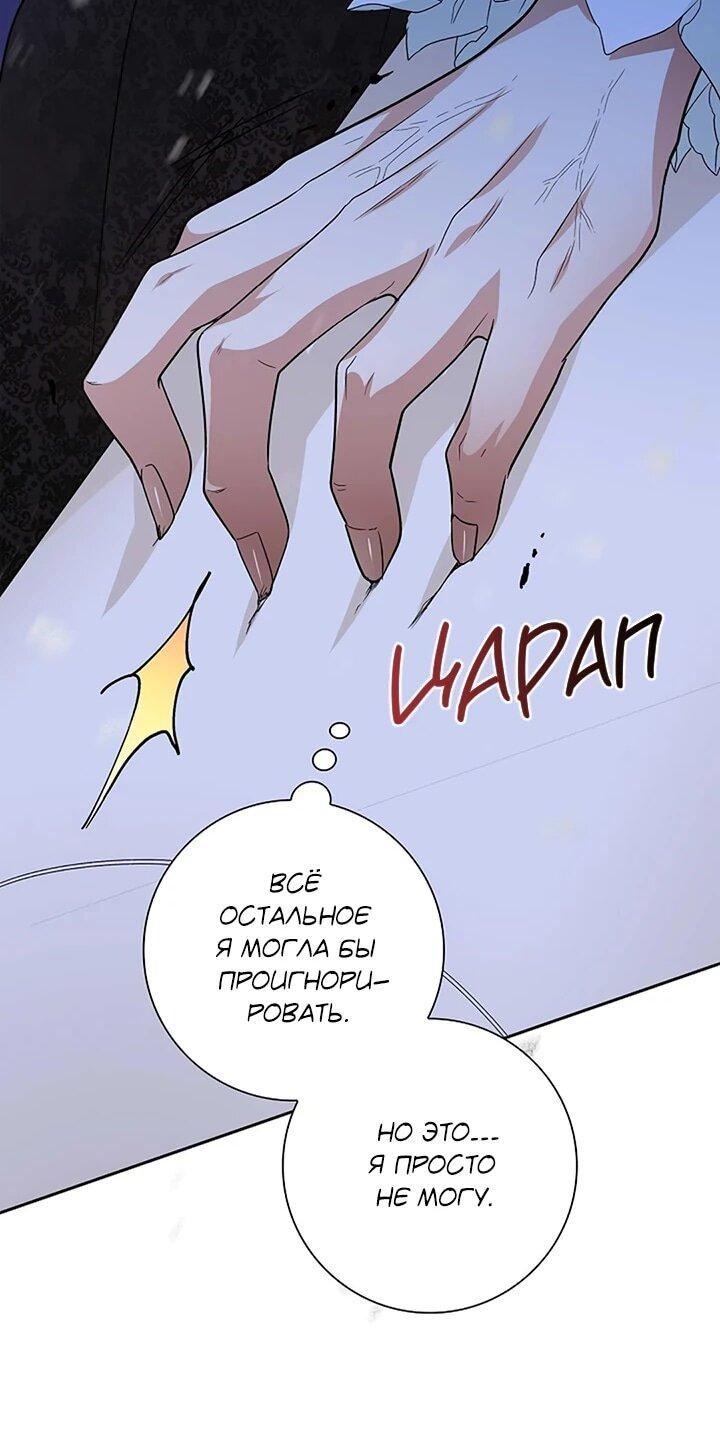 Манга Не ищи меня - Глава 50 Страница 61