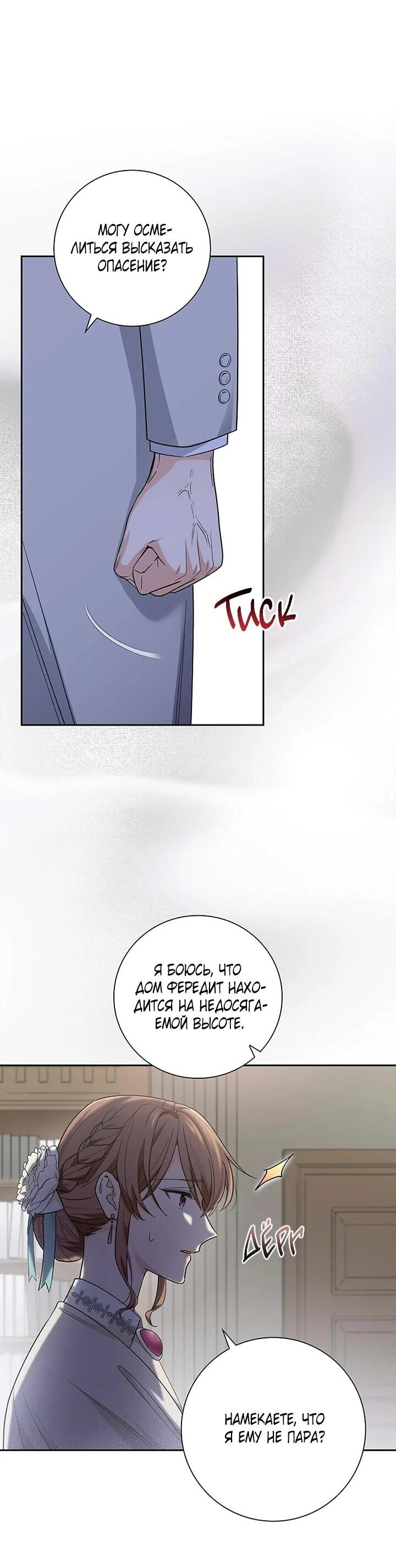 Манга Не ищи меня - Глава 50 Страница 27