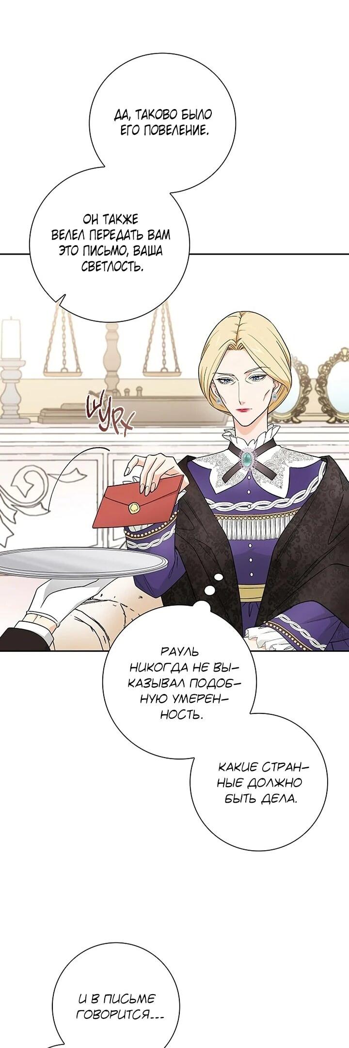 Манга Не ищи меня - Глава 50 Страница 44