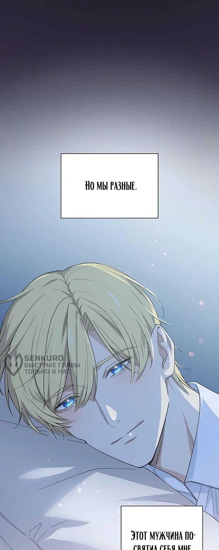 Манга Не ищи меня - Глава 50 Страница 39