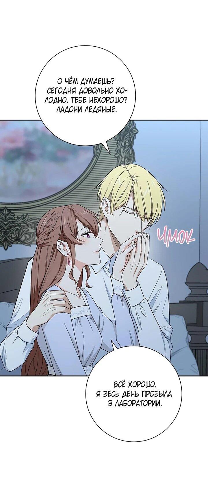 Манга Не ищи меня - Глава 50 Страница 33