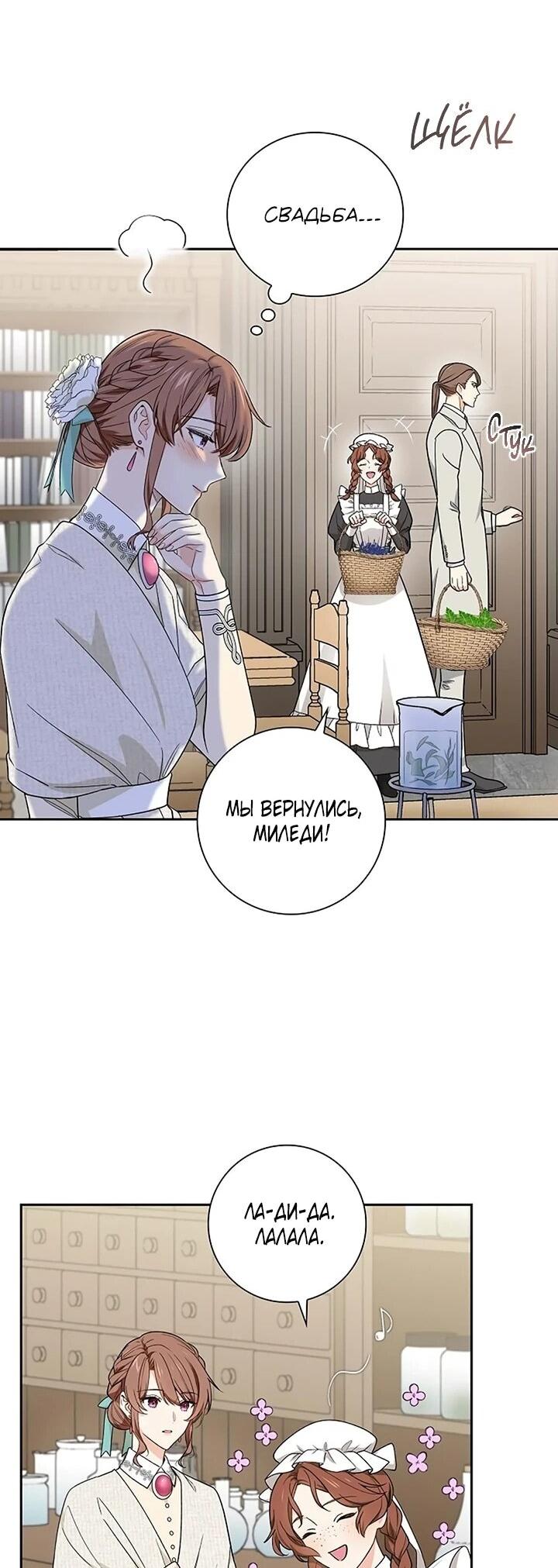 Манга Не ищи меня - Глава 50 Страница 13