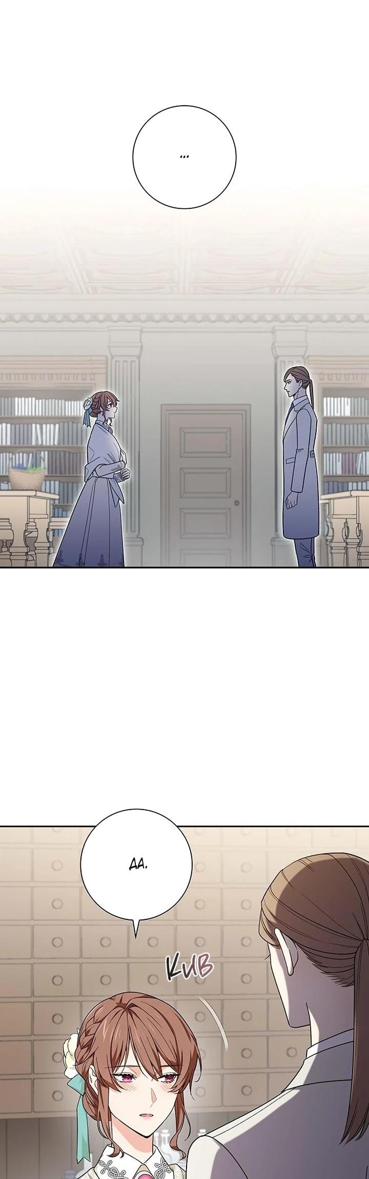 Манга Не ищи меня - Глава 50 Страница 25