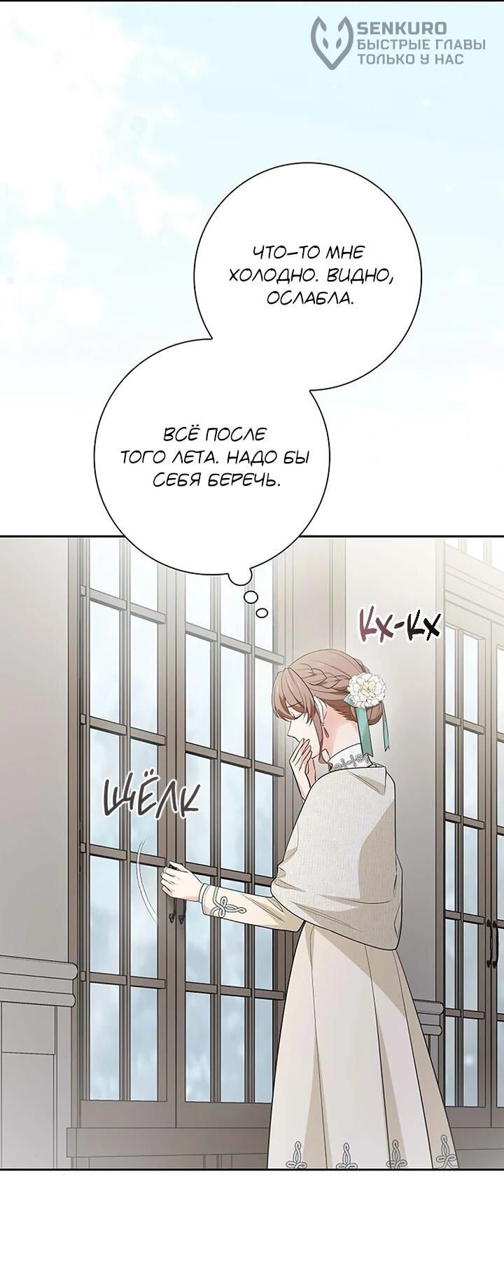 Манга Не ищи меня - Глава 50 Страница 6