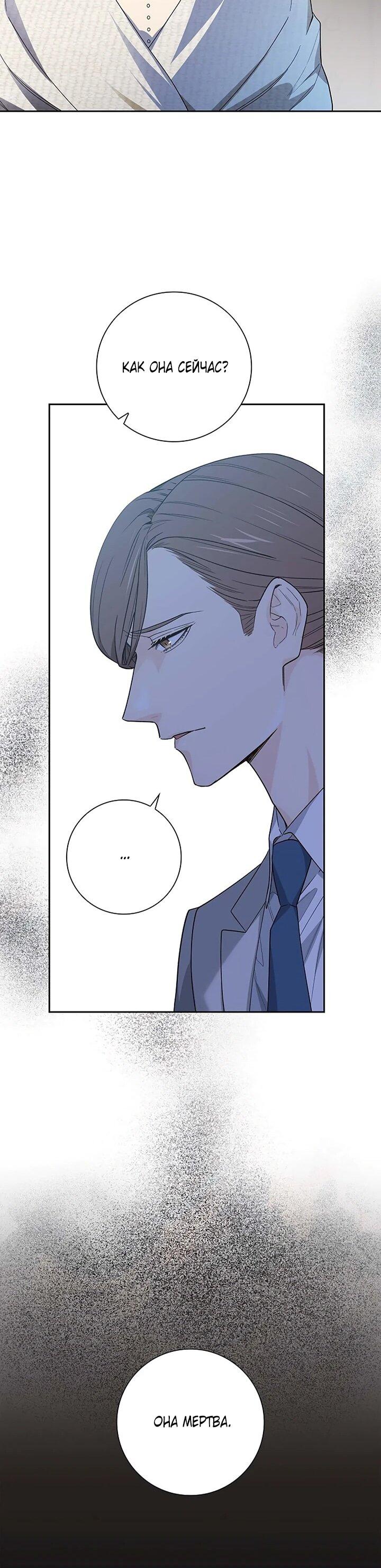 Манга Не ищи меня - Глава 50 Страница 30