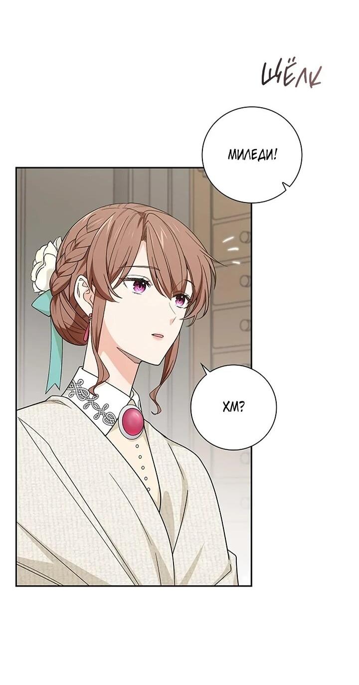 Манга Не ищи меня - Глава 50 Страница 18