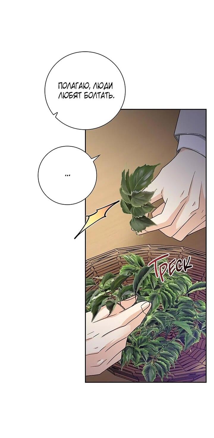 Манга Не ищи меня - Глава 50 Страница 22