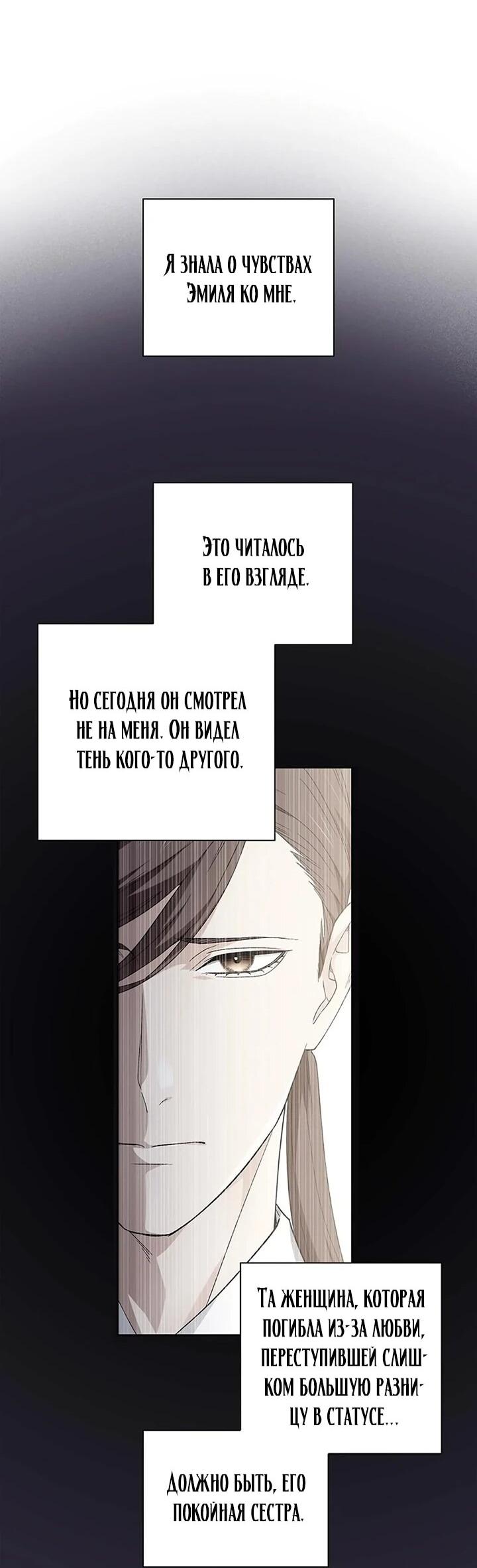 Манга Не ищи меня - Глава 50 Страница 38