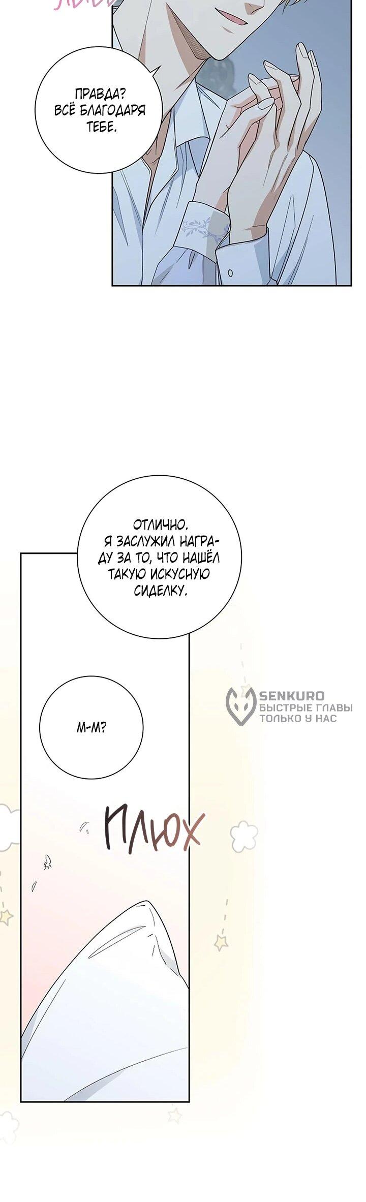 Манга Не ищи меня - Глава 50 Страница 35