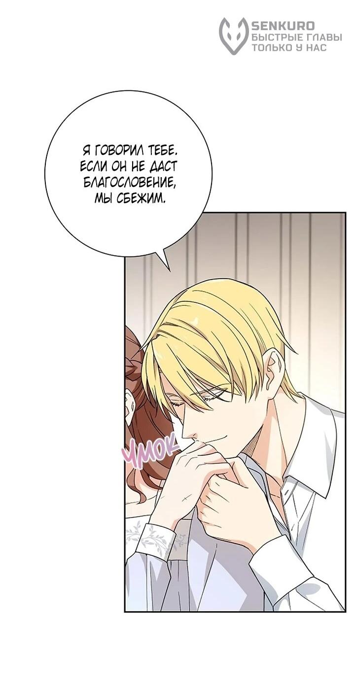 Манга Не ищи меня - Глава 51 Страница 6