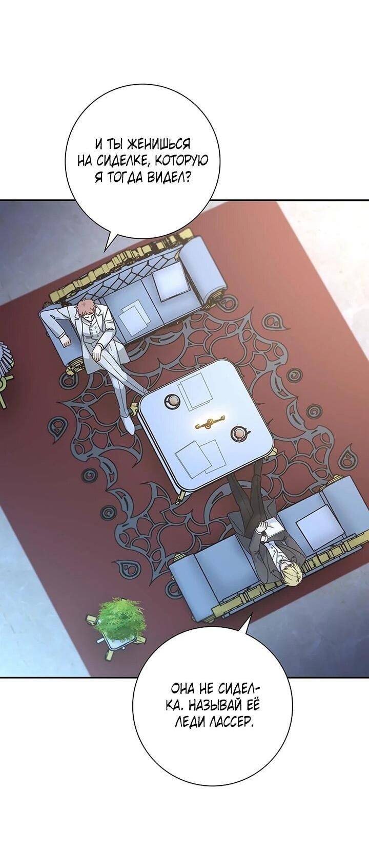 Манга Не ищи меня - Глава 51 Страница 32