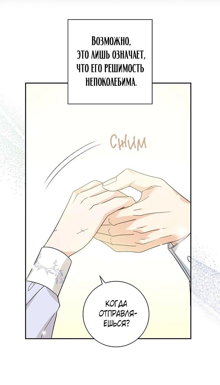 Манга Не ищи меня - Глава 51 Страница 9