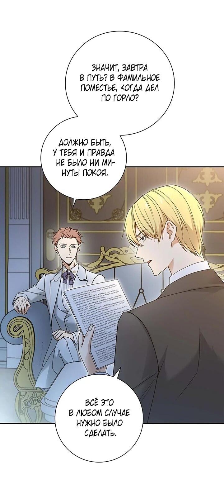 Манга Не ищи меня - Глава 51 Страница 29