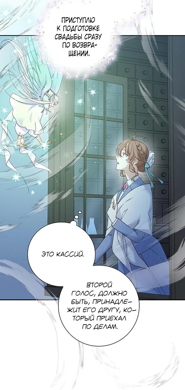 Манга Не ищи меня - Глава 51 Страница 40