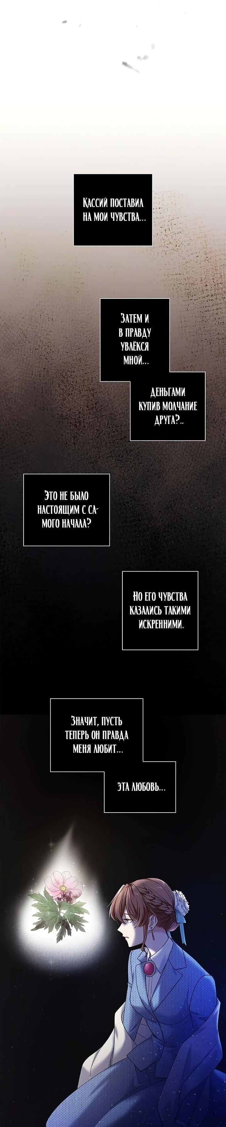 Манга Не ищи меня - Глава 51 Страница 52