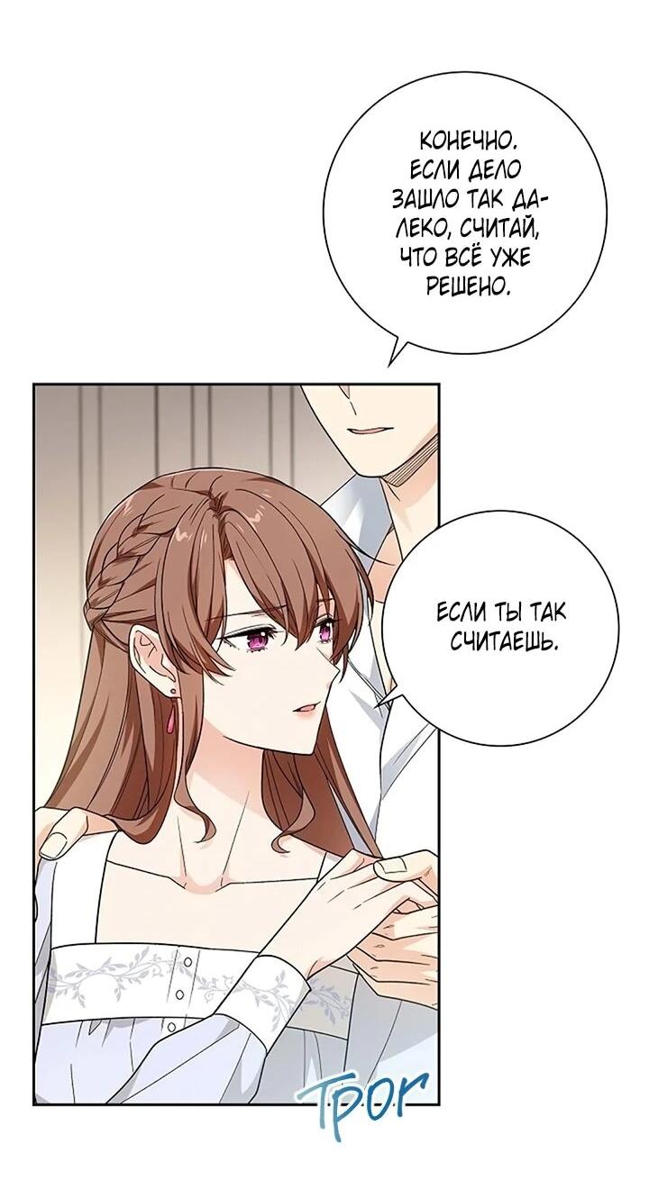 Манга Не ищи меня - Глава 51 Страница 5